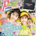 Fukutomi Tsuki Instagram - ✨Popteen8月号発売開始✨　 そして付録は5252 BY OiOiのオリジナルロゴ入二つ折り財布❤️ そして、私がメメマール様のイメージモデルとして裏表紙に載せて頂いてます😭💗 本当に嬉しいです(((o(*ﾟ▽ﾟ*)o)))♡ ありがとうございます！！！ 今月号盛り沢山の紙面ばっかりですので、是非見て頂きたいです！！ そしてメメマール様の撮影のオフショットもこれからどんどん投稿していきますので、楽しみにしててくださぁい❤️ ✨ Popteen8월호출시 ✨　 그리고 부록은 5252 BY OiOi의 오리지널 로고 반 접기 지갑 ❤ ️ 그리고 제가 무려 메메마루 컬러 렌즈 모델로 뒷표지에 나왔어요 😭💗 정말 기쁩니다((o(*'▽'*)o)♡ 감사합니다!!!! 이달호도 이쁘게 봐주시면 좋겠습니다 >< 그리고 메메 마루 촬영의 오프 샷도 앞으로 계속 업로드 할테니 많이 기대해주세용 ❤ ️