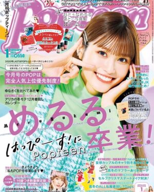Fukutomi Tsuki Instagram - 💜Popteen1月号発売開始💜

今回の表紙はめるるさんです♡ 
付録付き版、付録無し版と2パターンのめるるさんの表紙が目印です╰(*´︶`*)╯♡

そして今月号はめるるさんときょうきょうさんの卒業号です♡ 

卒業おめでとうございます！

これからも仲良くして下さい><><♡
とっても優しい先輩のめるるさんときょうきょうさん！大好きです！♡

#popteen