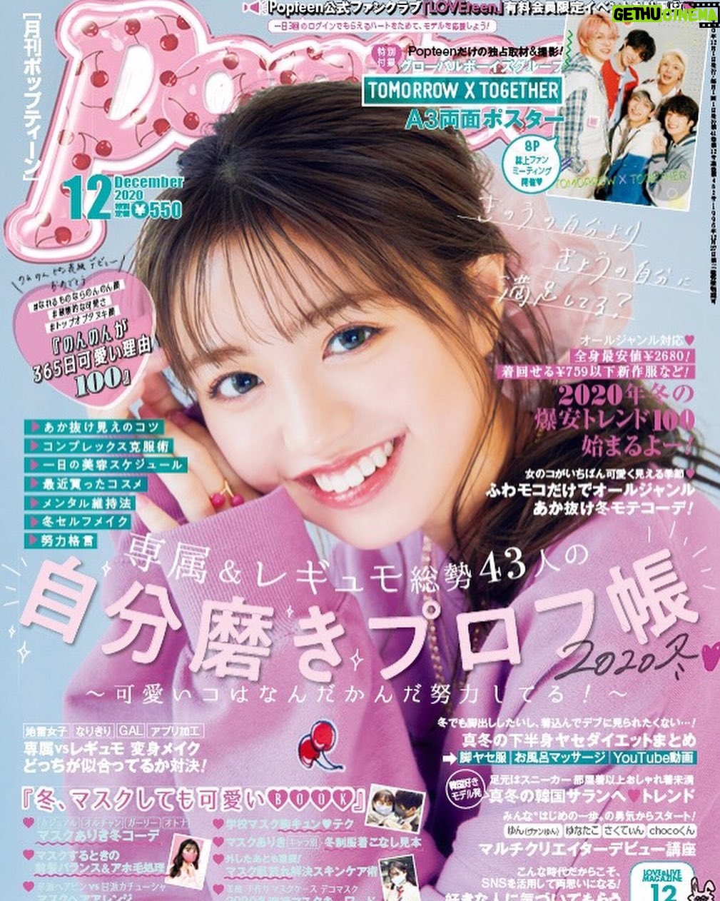 Fukutomi Tsuki Instagram - 🍒Popteen12月号発売開始🍒 今月号の表紙はかのんさんです❤️ ほんっとにお綺麗で、魅力的なかのんさん😭♡撮影でお会いした時は少しの時間でも沢山お話を聞いて下さいます❤️ 大好きですっ!😘 いつもありがとうございます♡ 今月号は本当に盛りだくさんの号になっています! ふきのとうも出ていますよぉ〜! オフショットも沢山あるので皆さん 楽しみにしていてくださいねっ! 12月号のタルも沢山愛して下さい(*´∀`*)❤️ 팝틴 12월호가 발매 되었습니다!!! 이쁜 사진을 많이 찍었으니까 기대 해주세용!!!!!! 항상 응원 해주셔서 감사합니다! 12월호 츠키도 많이 사랑해주세요 ><
