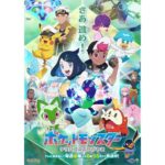 Fuma no KTR Instagram – テレビアニメ「ポケットモンスター」エンディングテーマ
「RVR～ライジングボルテッカーズラップ～」今週から新しいRAPにバージョンアップしました！
今回も作詞作曲、プロデュースしています！ライジングボルテッカーズメンバーと挑戦してください！
#アニポケ #リコロイ #ライジングボルテッカーズ