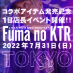 Fuma no KTR Instagram - LIVEの次の日31日は一日店長しております！ 夏休み行くとこないなーって人や 僕に会いたい！とか喋りたい！とかコラボグッズ欲しい！って人はみんな集合！！ いっぱい来てくれるの待ってます！ @a1_from_day1_studio_harajuku @dualism_dl_official