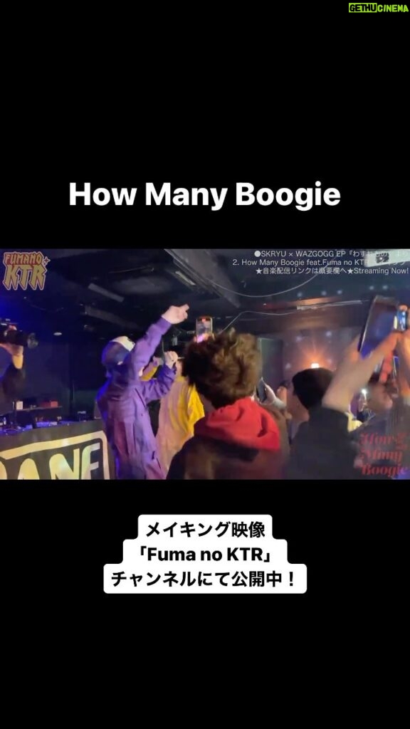 Fuma no KTR Instagram - 「How Many Boogie」のメイキング映像が「Fuma no KTR」チャンネルにて公開中です！ #FumanoKTR #SKRYU #WAZGOGG