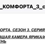 Garik Kharlamov Instagram – Ну понеслась …. Отчитываюсь вам , дорогие поклонники сериала «Зона Комфорта» ! Третий сезон написан ! И скажу я вам , это охуенно !!! Так что скоро приступим к съёмкам. Ваши ожидания оправдаются с лихвой ! Поверьте ! ) Жду не дождусь начала съёмок !