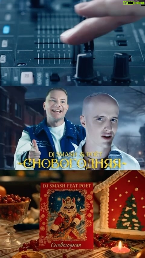 Garik Kharlamov Instagram - Сыграл в новогоднем клипе @djsmash деда мороза ! Обязательно посмотрите этот прекрасный новогодний клип ! А песня по мне так вообще хитяра этого нового года ! Скорее слушать )