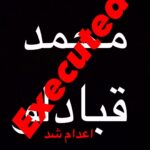 Golshifteh Farahani Instagram – Executed This morning #mohammad_ghobadloo 
ننگ بر شما حكومت خونخوار. بى شرمانِ بى همه چيز…. #محمد_قبادلو