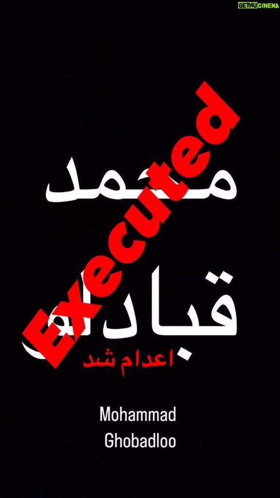 Golshifteh Farahani Instagram - Executed This morning #mohammad_ghobadloo ننگ بر شما حكومت خونخوار. بى شرمانِ بى همه چيز…. #محمد_قبادلو