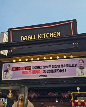 Ha Yeon-joo Instagram - 친규들이 응원해준다고 보내준 매우 신나는 간식차🫶
@joonss4 @youngkwon.kr @eddieyaaaa 
덕분에 도은이 매우 행복 ❣️
.
에헴 그렇담 나도 친구들 응원과 홍보 해야지
❣️상표/특허등록은 카이특허법인 
❣️분위기와 맛 두마리 토끼는 몽숲과 데땅듀 
@montsoop @detendu_seoul 
❣️그리고 말이 필요없는 해시드
.
곰마왕🫶❤️