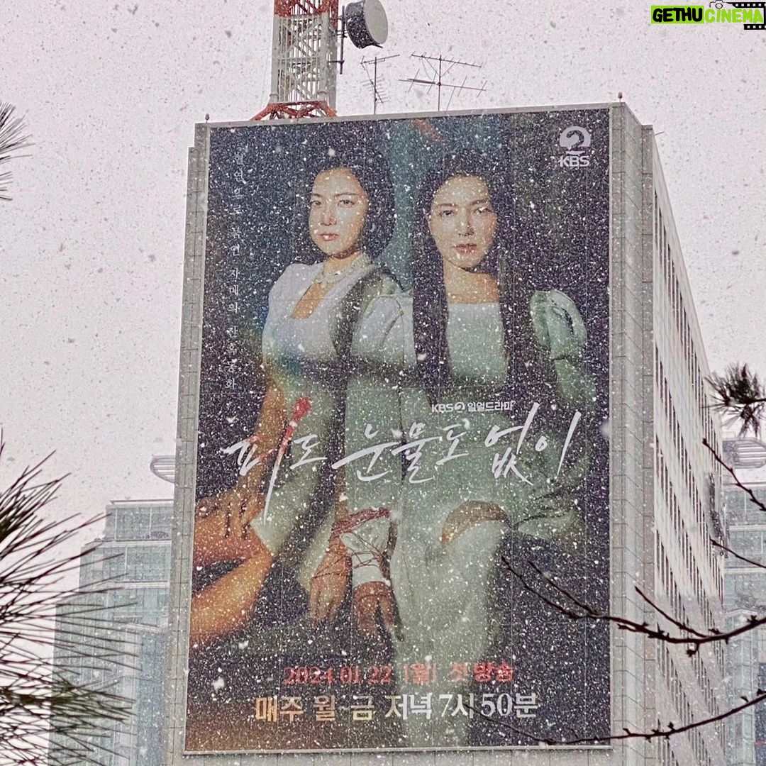 Ha Yeon-joo Instagram - 감독님이 보내주신, KBS에 걸린 우리 드라마 포스터 사진!🥰 훌륭한 저희 드라마팀 덕에 호강합니다. . 저희 자매 소복소복 예쁘게 내리는 눈과 너무 잘어울리지 않아요?😝 . 첫방이 며칠 안남았어요. 오랜만에 인사드리는거라 매우 떨려요. . (매맞기 전에 기다리는 기분 알오?😭) . 22일 월요일 저녁 7시 50분에 만나요😊 . D-5