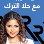 Hala Al Turk Instagram -