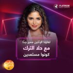 Hala Al Turk Instagram - لقاؤنا الإثنين مميز جدًا مع حلا الترك كونوا مستعدين العاشرة مساءً بتوقيت السعودية على #MBC1 #غنيلي_بالجو #PlatinumRecords #بلاتينوم_ريكوردز @halamalturk @wissambreidy