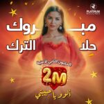 Hala Al Turk Instagram - مبروك حلا الترك ٢ مليون مشاهدة لكليب ألوو يا حبيبتي @halamalturk #HalaAlTurk #PlatinumRecords #AlloYaHabibti #حلا_الترك #بلاتينوم_ريكوردز يمكنك الآن الإستماع إلى الأغنية من خلال هذا الرابط https://www.youtube.com/watch?v=P11KpaJ4SME