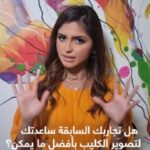 Hala Al Turk Instagram - حلا الترك تتحدث عن تفاصيل أغنية الوو يا حبيبتي للمرة الأولى وتعلن عن مفاجأة جديدة #HalaAlTurk #PlatinumRecords #AlloYaHabibti #حلا_الترك #بلاتينوم_ريكوردز #الوو_يا_حبيبتي @halamalturk