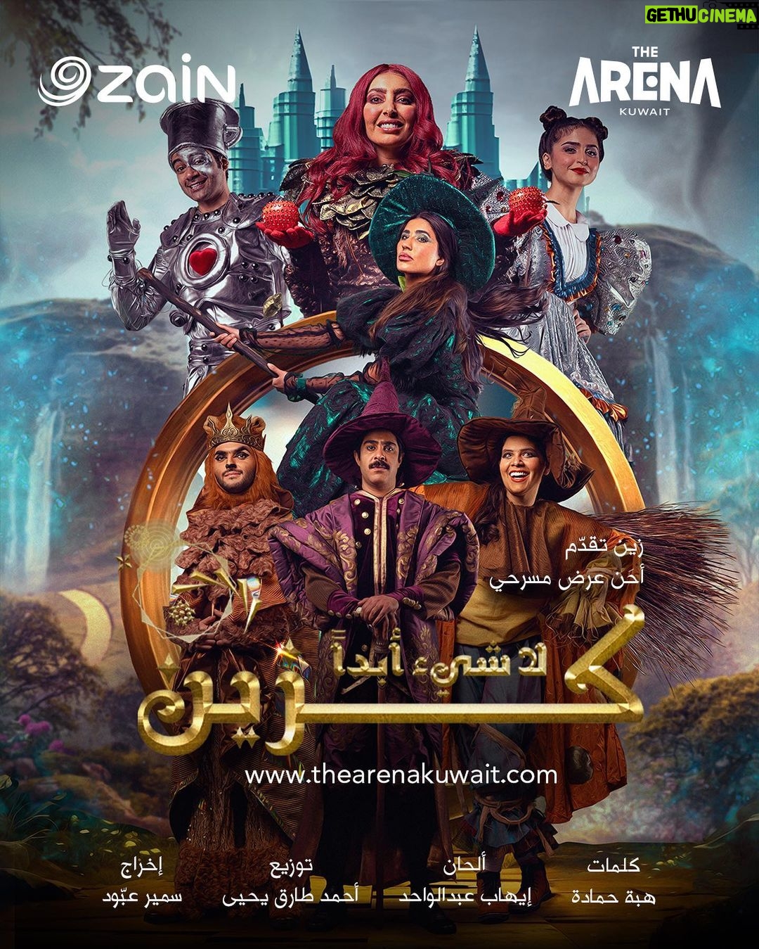 Hala Al Turk Instagram - #لاشيء_ابداً_كزين 🤍 ناطرتكمممم😍😍😍 لا تنسووون تحجزون الرابط موجود https://thearenakuwait.com/events/there-is-nothing-like-zain