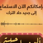 Hala Al Turk Instagram - بإمكانك الآن الاستماع إلى جديد حلا الترك ألو يا حبيبتي من خلال هذا الرابط https://youtu.be/P11KpaJ4SME #HalaAlTurk #PlatinumRecords #AlloYaHabibti #حلا_الترك #بلاتينوم_ريكوردز #الوو_يا_حبيبتي @halamalturk