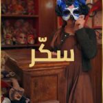 Hala Al Turk Instagram - @sukkarmovie سكر تنتظركم لتأخذكم في رحلة على أنغام الموسيقى في أضخم إنتاج سينمائي في الوطن العربي🎶🎼 #فيلم_سكر #يوميات_سكر #فيلم_سكر_الغنائي @halamalturk @mohammedtharwatofficia1 @wadomy_al7 @moatazheshamm @rehamelshanawany @yasminaelabd_ @7modiharb @mariajm3a @hajar__star @hebahamada @t_mahdy @mbcgrouppr @empire_movies