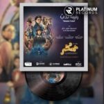 Hala Al Turk Instagram - صوت الكعب يرعب يرعب يكون مصيبة قريبة تهب 🤩🤩 🎵🎵 أغنية “رتيبة تدب” الآن على صفحتنا في اليوتيوب 😍 #يوميات_سكر ‎#فيلم_سكر_الغنائي #بلاتينوم_ريكوردز #حلا_الترك #هبة_حمادة @halamalturk @hebahamada @sukkarmovie