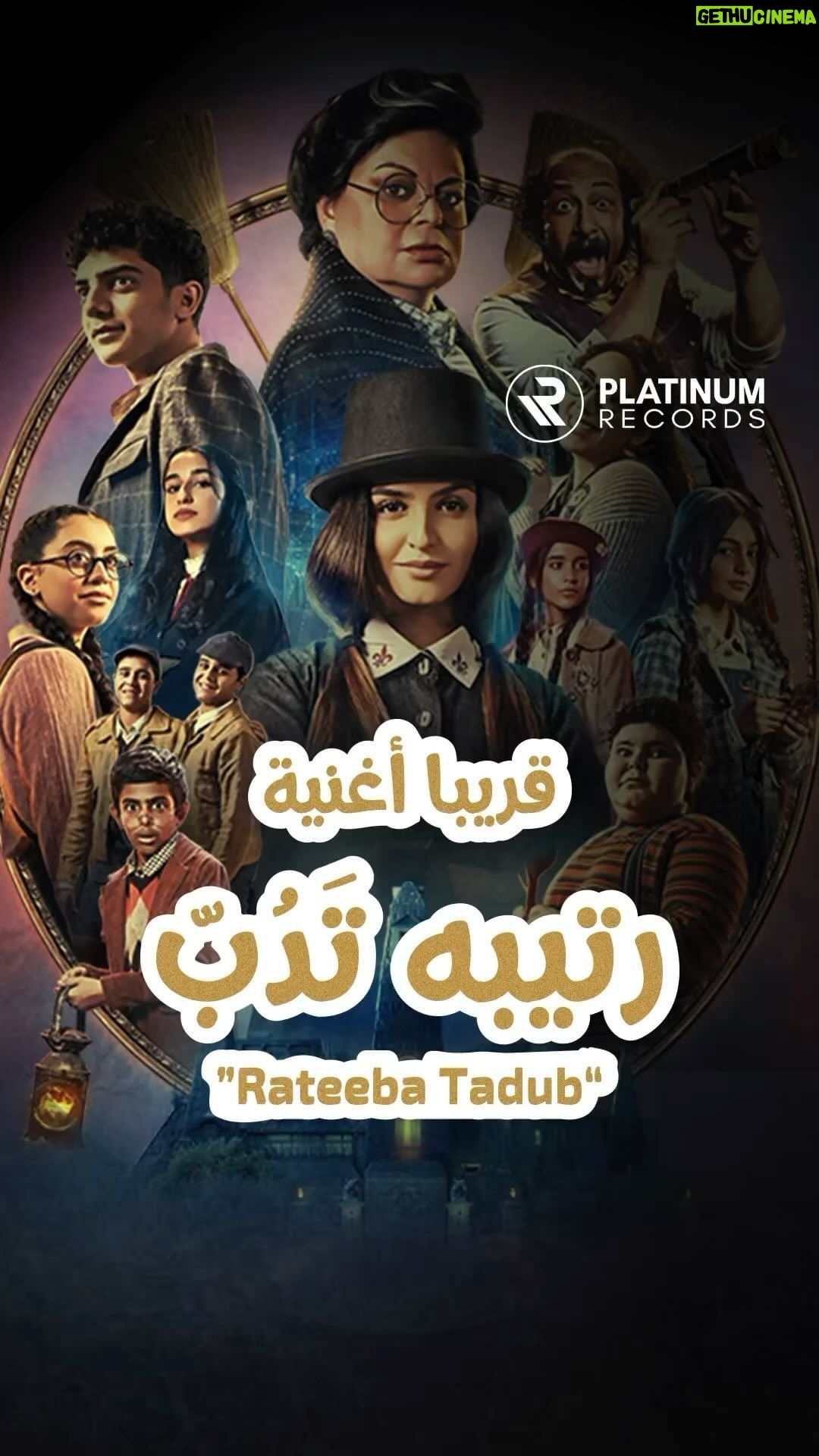 Hala Al Turk Instagram - حلا الترك تشارككم الرعب النابع من صوت كعب رتيبة 🤩🤩 في #فيلم_سكر_الغنائي في أغنية “رتبية تدب” 🎵🎵🎵 من إنتاج #بلاتينوم_ريكوردز #يوميات_سكر #هبة_حمادة #حلا_الترك @hebahamada @halamalturk @sukkarmovie
