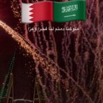 Hala Al Turk Instagram - كل عام و المملكة العربية السعودية بخير بمناسبة اليوم الوطني السعودي90❤️🇸🇦🇧🇭 ٩٠ عاماً من المجد و الرخاء كل عام و المملكة تعانق السماء. #عيد_الوطني_السعودي #السعودية #همة_حتى_القمة #همة_حتى_القمة_90 @platinumrecordsmusic @mbc4insta @mbc1