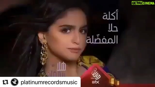 Hala Al Turk Instagram - #Repost @platinumrecordsmusic with @make_repost ・・・ حلا_الترك تطلب من #الشيف_هالة وصفة جديدة @halamalturk @chefhalaayash @mbc1