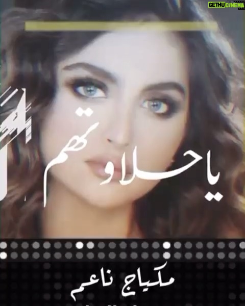 Hala Al Turk Instagram - الفيديو كامل 👇🏻❤️💄 https://www.snapchat.com/discover/_D9_8A_D8_A7__D8_AD_D9_84_D8_A7_D9_88_D8_AA_D9_87_D9_85/5754823490 skincare+makeup tutorial 💓 #ياحلاوتهم @platinumrecordsmusic @halacosmeticsofficial #halacosmetics