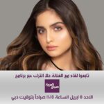 Hala Al Turk Instagram - كونوا على الموعد ❤️ #صباح_العربية