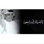 Hala Al Turk Instagram - إنا لله و إنا إليه راجعون ... 💔💔💔💔💔 عمي #علي_الغرير (طفاش) الله يرحمك و يغمد روحك الجنة🙏🏻