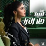 Hala Al Turk Instagram - #HalaAlTurk #Labbeih @platinumrecordsmusic 😍🎶 #حلا_الترك #لبيه #بلاتينوم_ريكوردز