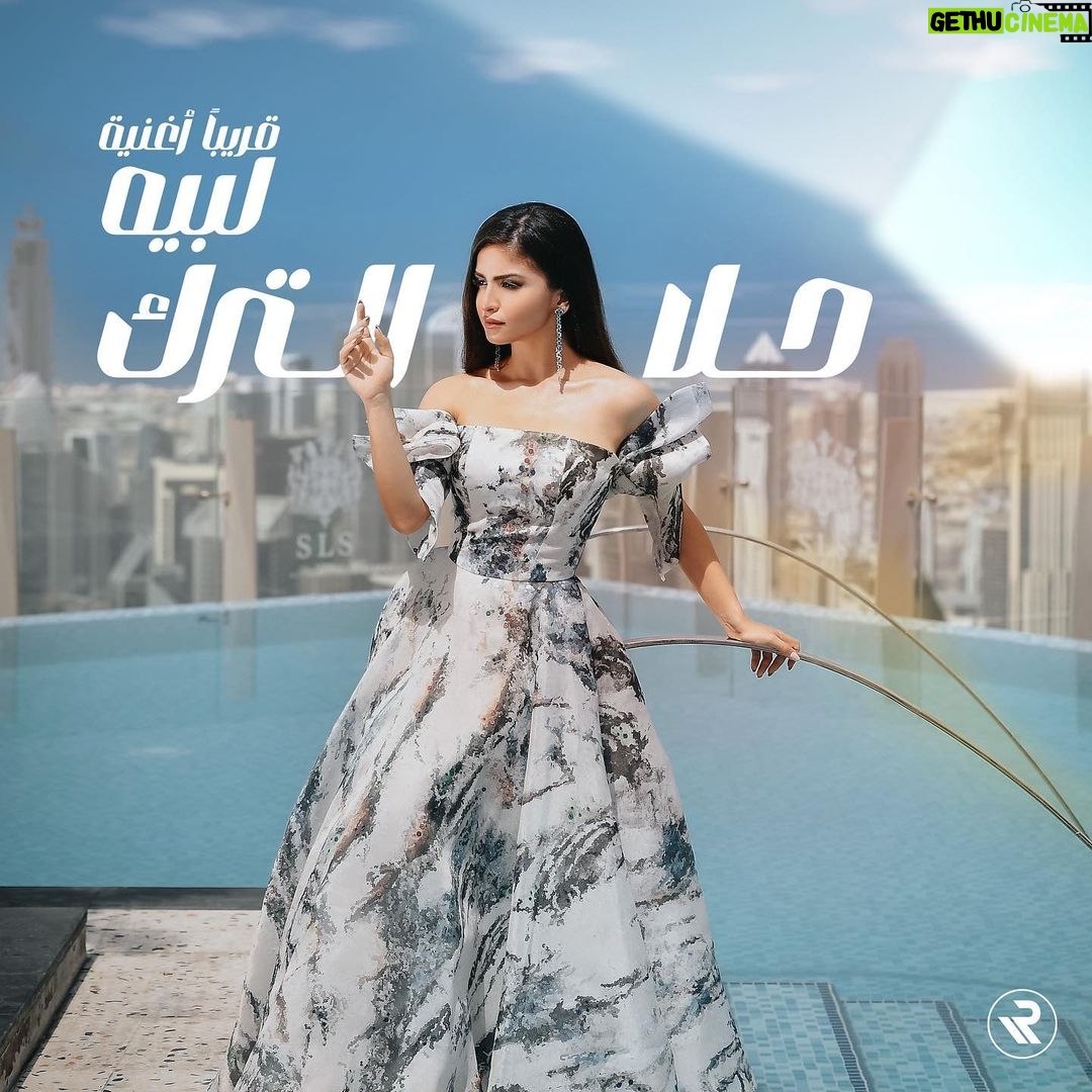 Hala Al Turk Instagram - قريباً أغنية #لبيه لـ #حلا_الترك 🤩 #بلاتينوم_ريكوردز #HalaAlTurk #Labbeih #PlatinumRecords @halamalturk