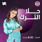 Hala Al Turk Instagram - طرب وفنّ، متعة وبهجة؛ النجمة الرائعة ”حلا الترك“ تزيّن مسرح #أغنيلك 😍 🎶 غداً السبت الساعة 8:30 مساءً على #قناة_SBC