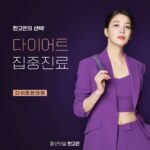 Han Go-eun Instagram - 안녕하세요 ~ 제아 다이어트전문 한의원인 다이트한의원의 첫 모델이 되었습니다. @daeatdiet_drbang 새해에도 복 가득 받으시고 건강하시길 기원드리며 건강한 다이어트 다이트 한의원 많은 관심과 사랑 부탁드립니다 ♥ #다이트한의원 #다이트 #다이어트 #한의원