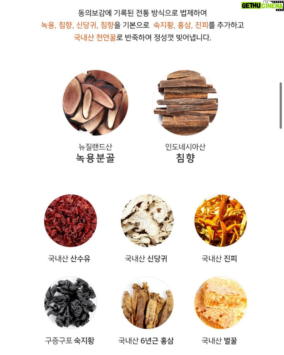 Han Gyu-ri Instagram - 설날이 다가와서 부모님 선물용으로도 너무좋구 잦은 야근과 스트레스에 시달리는 직장인들, 체력과기력이 약해지신분들에게 모두 추천드려요~~🙂 설맞이 50%할인행사 중이니 참고하고 구매하시면 좋을것같아요^^ 동의보감에 기록된 전통방식으로 법하여 8가지 귀한 재료로 정성껏 빚어낸 제품이에요~ 녹향,침향,신당귀,침향을 기본으로 숙지황,홍삼,진피를 추가하고 국내산 천연꿀로 반죽하여 정성껏 빚어낸 환이에요! 국내수급 어려운 녹용, 침향 제외 모든 재료를 국내산을 사용하여 제조하여 믿고 먹을 수 있는점에 안심이되요!👍 #아유타 #건강식품#부모님선물#연말선물#송년회선물#연말선물추천#연말선물세트#건강선물#신년선물#선물세트#선물추천