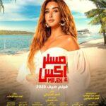 Hana AlZahed Instagram - فيلم #مستر_Ex .. عيد الأضحى في جميع سينمات مصر والوطن العربي 🤍 انتاج احمد السبكي اشراف عام خالد السبكي سيناريو و حوار احمد عبد الوهاب و امجد الشرقاوي اخراج احمد عبد الوهاب Coming soon! 🤍