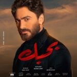 Hana AlZahed Instagram - فيلم بحبك ❤️ ان شاء الله يوم ٧/٧ بمصر و جميع الدول العربية! 😍 🙏🏻🙏🏻ان شاء الله يعجبكم 🔥🔥