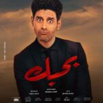 Hana AlZahed Instagram - فيلم بحبك ❤️ ان شاء الله يوم ٧/٧ بمصر و جميع الدول العربية! 😍 🙏🏻🙏🏻ان شاء الله يعجبكم 🔥🔥