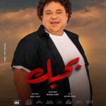 Hana AlZahed Instagram - فيلم بحبك ❤️ ان شاء الله يوم ٧/٧ بمصر و جميع الدول العربية! 😍 🙏🏻🙏🏻ان شاء الله يعجبكم 🔥🔥