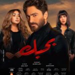 Hana AlZahed Instagram - فيلم بحبك ❤️ ان شاء الله يوم ٧/٧ بمصر و جميع الدول العربية! 😍 🙏🏻🙏🏻ان شاء الله يعجبكم 🔥🔥