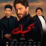 Hana AlZahed Instagram - فيلم بحبك ❤️ ان شاء الله يوم ٧/٧ بمصر و جميع الدول العربية! 😍 🙏🏻🙏🏻ان شاء الله يعجبكم 🔥🔥