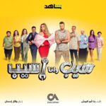 Hana AlZahed Instagram - متحمسة تشوفوا شخصية "بيلا چوندي"مسلسل سيب و انا سيب يوم ٢٢/٧ على شاهد @shahid.vod 🤍