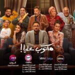 Hanady Mehanna Instagram - كل سنة وانتوا طيبين و رمضان كريم عليكم و على كل حبابكم . ان شاء الله المسلسل يعجبكم 🌙🤍 #مكتوب_عليا