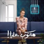 Hanady Mehanna Instagram - مسلسل متعوب فيه و بيتعمل بكل حب يا رب يعجبكم… كل سنة وأنتم طيبين من عائلة جلجل .. عائلة مكتوب عليا 🌙🤍 @productionkmedia @abouzekri @ehabblebel @khaled_halfawy 🎬 @sarahgeldin @eslamabbashelmy @a7med2nwar @ahmed.el.nadi @rahafwalid Raed Habiba @nada.amrr @ali_adel_d.o.p 🎥 @marcomichaelabdo Kelany Ziad @adham.khaled 💡@ibrahim_ikaa 💸 Amir El Menshawy @lojihegab @norhaanamr @abdallamansur Mohamed Badawy @haitham1591 @omartalaatzakaria_ @mustafa_elgayar @mohamed.mahmoud335 @ahmed.magdy_01000 @noraelbaroudi @ahmedelewa123 @mohamed.gamal_5 🛋 @eslamhassan_productiondesigner Mariem Mohamed Loay @yasminalieldin 🪡 @faraahreda @salahashraf_10 @amnaagamall 3am Hesham Ahmed & Youssef @daboury 🎙 @aboelkhair_____ @mohamed2_khaled Ahmed Mohsen 💄 @lauricematta Maged Moody 💇🏻‍♀️ @haithamdahab00 Fatouta Karim & Youssef 🍔 Hindy wel regala 🪞 3am Ghazal wel regala 📸 @ahmedmoustafa_official P.A @emanshapan780 🤍