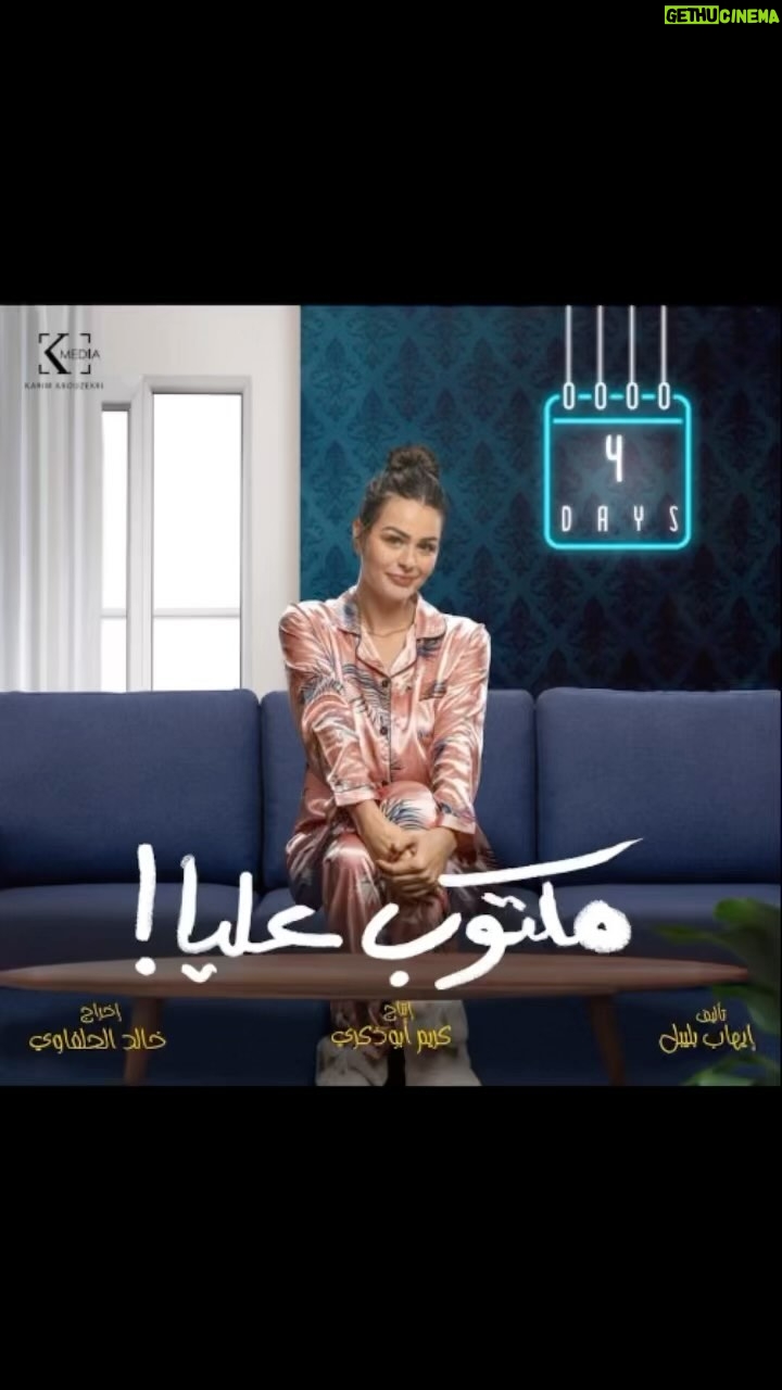 Hanady Mehanna Instagram - مسلسل متعوب فيه و بيتعمل بكل حب يا رب يعجبكم… كل سنة وأنتم طيبين من عائلة جلجل .. عائلة مكتوب عليا 🌙🤍 @productionkmedia @abouzekri @ehabblebel @khaled_halfawy 🎬 @sarahgeldin @eslamabbashelmy @a7med2nwar @ahmed.el.nadi @rahafwalid Raed Habiba @nada.amrr @ali_adel_d.o.p 🎥 @marcomichaelabdo Kelany Ziad @adham.khaled 💡@ibrahim_ikaa 💸 Amir El Menshawy @lojihegab @norhaanamr @abdallamansur Mohamed Badawy @haitham1591 @omartalaatzakaria_ @mustafa_elgayar @mohamed.mahmoud335 @ahmed.magdy_01000 @noraelbaroudi @ahmedelewa123 @mohamed.gamal_5 🛋 @eslamhassan_productiondesigner Mariem Mohamed Loay @yasminalieldin 🪡 @faraahreda @salahashraf_10 @amnaagamall 3am Hesham Ahmed & Youssef @daboury 🎙 @aboelkhair_____ @mohamed2_khaled Ahmed Mohsen 💄 @lauricematta Maged Moody 💇🏻♀️ @haithamdahab00 Fatouta Karim & Youssef 🍔 Hindy wel regala 🪞 3am Ghazal wel regala 📸 @ahmedmoustafa_official P.A @emanshapan780 🤍