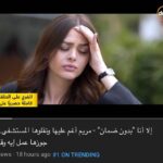 Hanady Mehanna Instagram – Trending #1 again 🥳🥳 
Starting the day with a huge smile on my face. Have a blessed Friday xx 

الحمدلله 
إلا أنا #بدون_ضمان