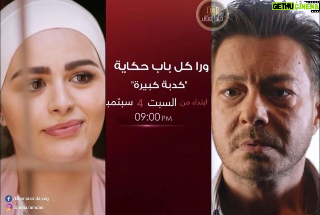 Hanady Mehanna Instagram - Yehia & Fatma on your screens this week starting tonight at 9:00 pm on @alhayah1tv الليلة الساعة ٩:٠٠ مساءً علي قناة الحياة ( you can catch it later on @watchitmena )