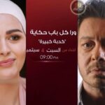 Hanady Mehanna Instagram - Yehia & Fatma on your screens this week starting tonight at 9:00 pm on @alhayah1tv الليلة الساعة ٩:٠٠ مساءً علي قناة الحياة ( you can catch it later on @watchitmena )