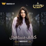 Hanady Mehanna Instagram - عالية 🎭🎤 حصريًا على @watchit #كشف_مستعجل #رمضان2023