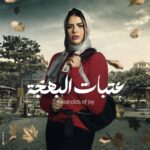 Hanady Mehanna Instagram – بتجيب حقها من الدنيا بطريقتها حتى لو معجبش الناس!
فلة من مسلسل #عتبات_البهجة #رمضان2024 #العدل_جروب @hanadymehanna @suetii @aya.el.adl @khaledsamyeladl @samehelamir_ @magdyabouemira1 @medhat.eladl @gamal.eladl.10