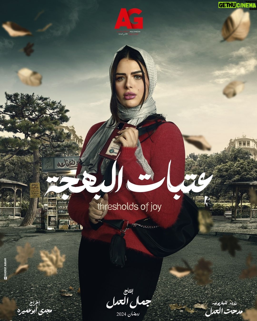 Hanady Mehanna Instagram - بتجيب حقها من الدنيا بطريقتها حتى لو معجبش الناس! فلة من مسلسل #عتبات_البهجة #رمضان2024 #العدل_جروب @hanadymehanna @suetii @aya.el.adl @khaledsamyeladl @samehelamir_ @magdyabouemira1 @medhat.eladl @gamal.eladl.10
