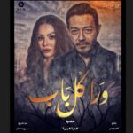 Hanady Mehanna Instagram - I will miss Yehia & Batta 😞 Yarab el mosalsal yekoon 3agabko w shokran le kol el nas el kano fel mosalsal we wouldn’t have done it without all of you! Had so much working with such a professional and talented artist @ahmedzaherofficial1 shokran 3ala kol haga 🤍🤍 See you all again soon but with a new character xx - Hanady