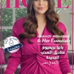 Hanady Mehanna Instagram – مناديل بابيا بريميوم الجديدة السحب الغنية باللوشن هي المناديل اللي انتِ تستحقيها، خليها دايمًا اختيارك الأول ومتقبليش بالأقل!
#لأنك_تستحقي_الأفضل #متقبليش_بالأقل