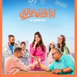 Hanady Mehanna Instagram - Now screening in cinemas in Egypt and the Middle East. ‎ألان بجميع دور العرض في مصر و الشرق الاوسط 🎥🍿 #انا_و_ابن_خالتي Cairo, Egypt